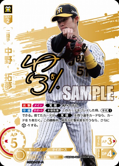 ※秋葉原店併用商品 中野　拓夢(SSP) 【TBP01-T08SSP】